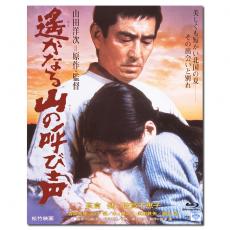 SJ-1278A/LJ-6881A 山田洋次:远山的呼唤/遙かなる山の呼び声/A Distant Cry from Spring‎ 1980/BD25:高仓健/倍赏千恵子/吉冈秀隆/铃木瑞穗/鼻肇/畑正宪/渥美清/幕后花絮/附上译国配/《电影旬报》年度十佳