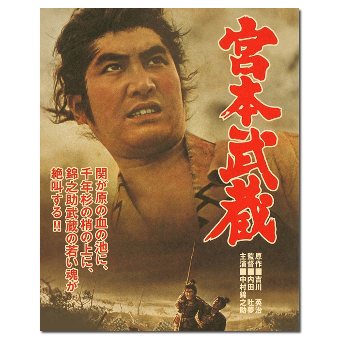 RBD-91081T 宫本武藏五部曲1961-1965/精装BD25×5:中村锦之助/ 高仓健