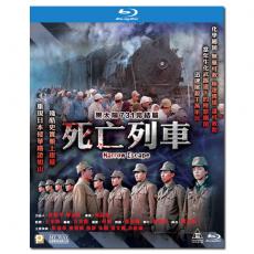 SJ-4125A/LJ-1122A 黑太阳731完结篇死亡列车/Men Behind the Sun 3:A Narrow Escape 1994/BD25:朱刚 麦德罗 欧瑞伟/附国粤语