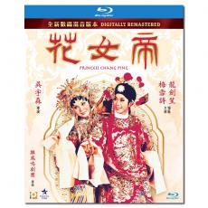 SJ-4352A 吴宇森:帝女花/Princess Chang Ping  1976/BD25:龙剑笙 梅雪诗 梁醒波/幕后花絮