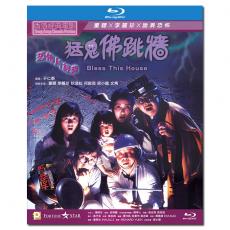 SJ-4397A 猛鬼佛跳墙/Bless This House 1988/BD25:于仁泰执导/董骠 李丽珍 何启南/附国粤语