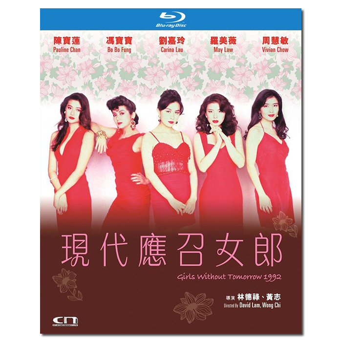 SJ 4458A 4GBD25C1147 现代应召女郎 Girls Without Tomorrow 1992 BD25  