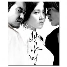 SJ-4524A 白夜行:走进白色的黑夜/백야행:하얀 어둠 속을 걷다/Into The White Night 2009韩国版/BD25:孙艺珍/韩石圭/高修/幕后花絮/东野圭吾原著改编