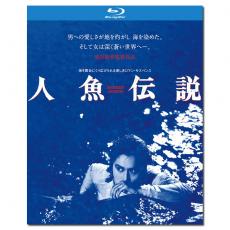 SJ-4758B 人鱼传说/人魚伝説/Mermaid Legend 1984/BD25:池田敏春执导/白都真理/清水健太郎/江藤淳/宫口精二/宫下顺子/神田隆/关弘子/幕后花絮/日活粉红映画系列