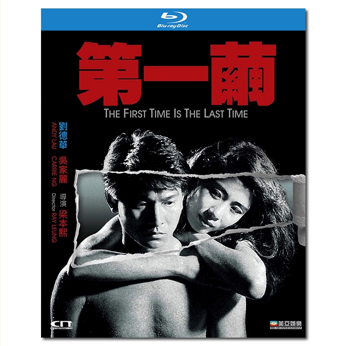 SJ-5461A 第一茧/网中情/The First Time Is the Last Time 1989/BD25:刘德华 吴家丽 马斯晨 林建明/附国粤语
