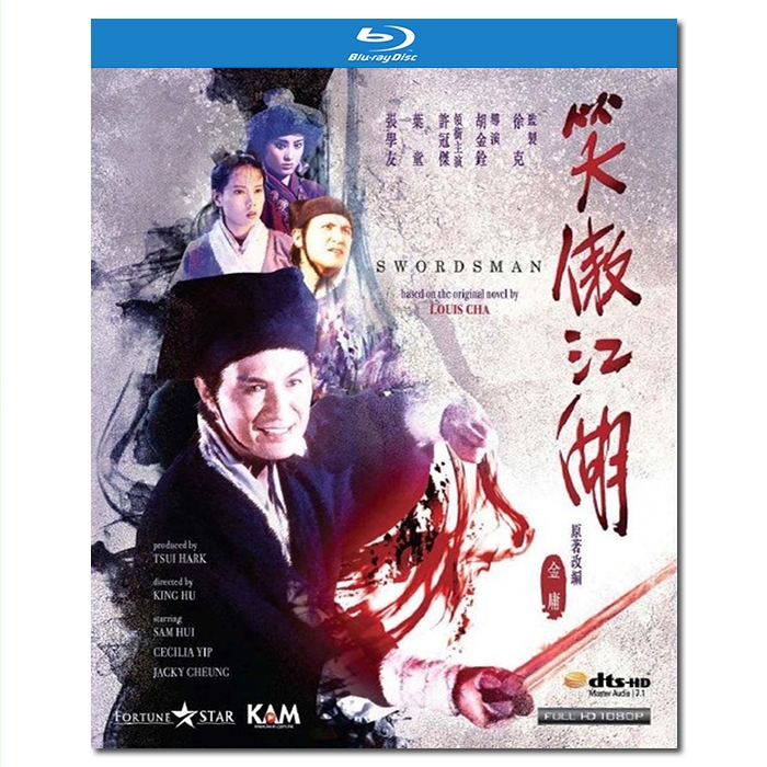 SJ-1264A 笑傲江湖/Swordsman 1990/BD25:胡金铨作品/许冠杰叶童张学友 