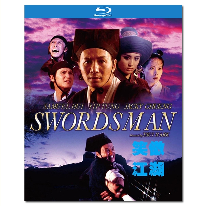 SJ-1264A 笑傲江湖/Swordsman 1990/BD25:胡金铨作品/许冠杰叶童张学友 