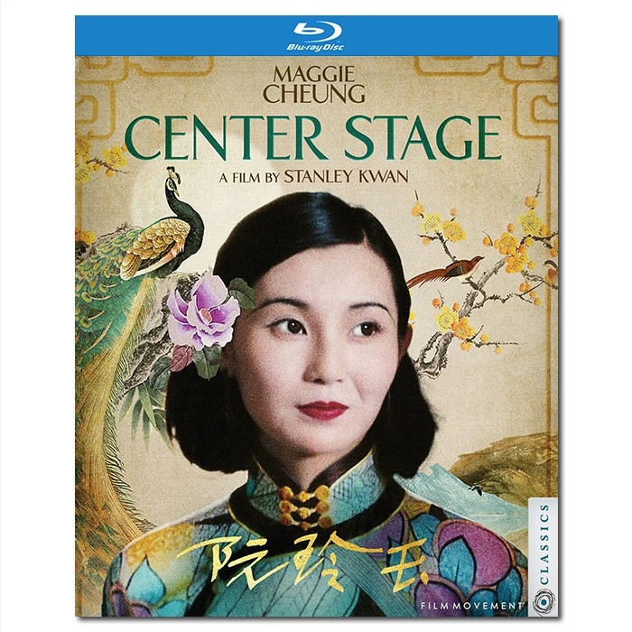 SJ-4573B 阮玲玉/Center Stage 1991/BD25:关锦鹏作品/张曼玉 梁家辉 秦汉 刘嘉玲 吴启华 叶童 李子雄/幕后花絮/附国粤语/柏林获奖