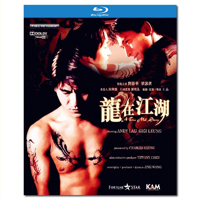 SJ-12093A 王晶作品:龙在江湖/没有明天/A True Mob Story 1998/BD25:刘德华 梁咏琪 关秀媚 方中信 吴毅将 郑浩南 李灿森/附国粤语