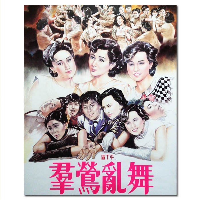 NF 00679 TM R1044F 群莺乱舞 Profiles of Pleasure 1988 BD25 区丁平  