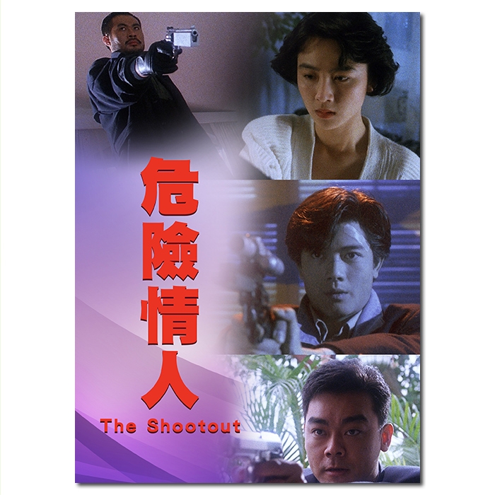 LJ-4309A 危险情人/The Shootout 1992/BD25:郭富城刘青云袁洁莹梁家仁 