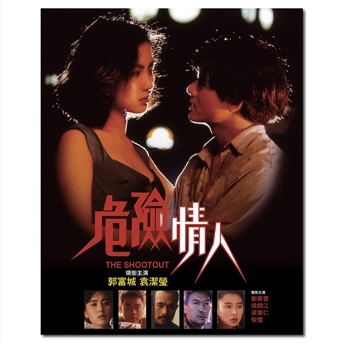 LJ-4309A 危险情人/The Shootout 1992/BD25:郭富城刘青云袁洁莹梁家仁 