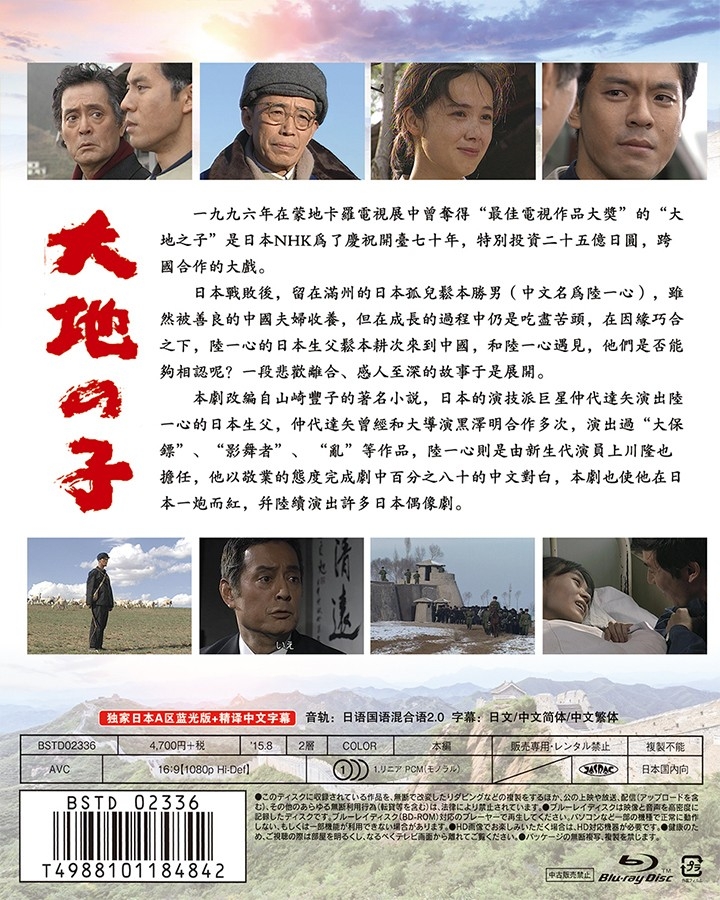 WHD-5632 大地之子/大地の子1995/BD25×2:上川隆也/蒋雯丽/仲代达矢/朱