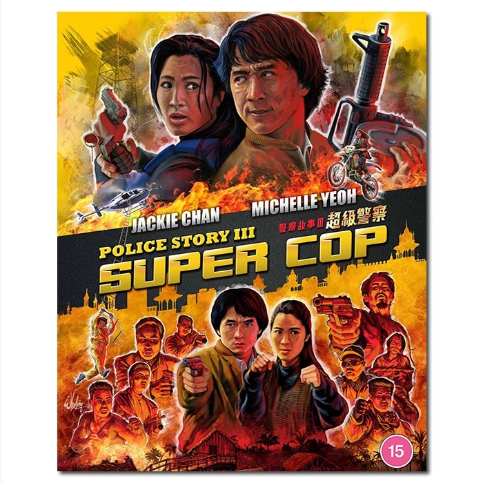 SJ-1694B 警察故事3:超级警察/Supercop 1992/BD25×2:成龙杨紫琼张曼玉 
