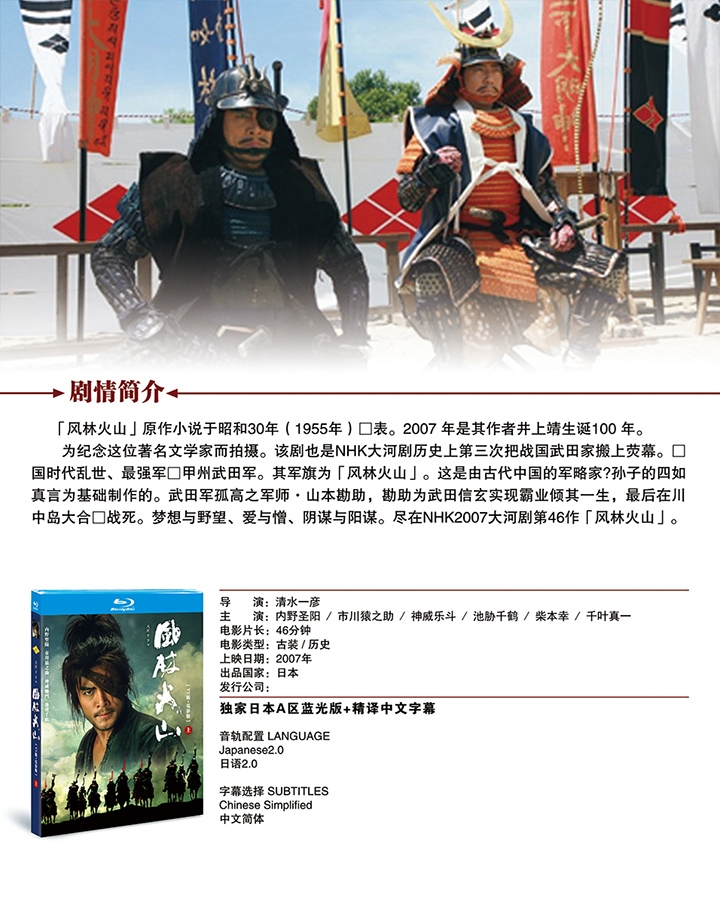 WHD 大河剧:风林火山/風林火山/Furin kazan TV版+电影版2007 /BD25×6 