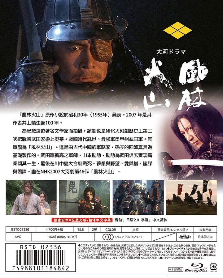 WHD 大河剧:风林火山/風林火山/Furin kazan TV版+电影版2007 /BD25×6 