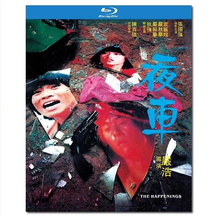 NF-01032 夜车/The Happenings 1980/BD25:严浩执导/张国强 袁丽嫦 严秋华 陈百强/附国粤语