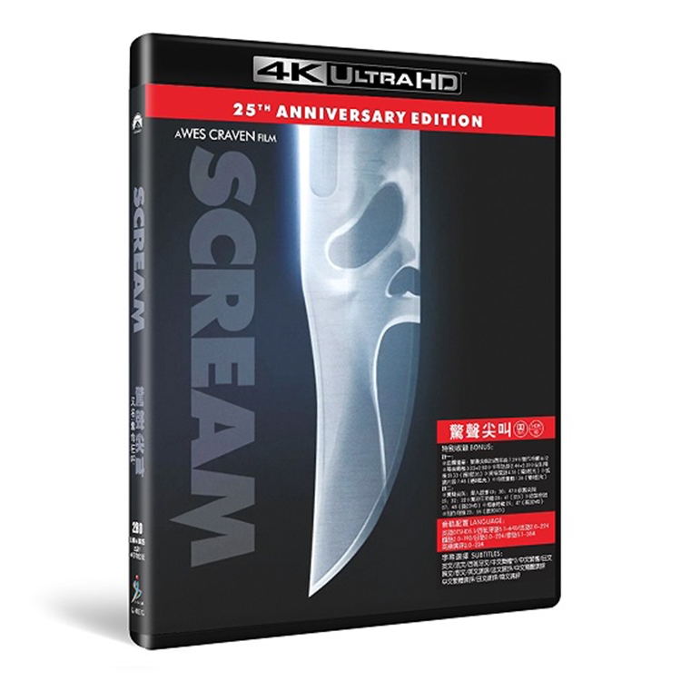 SJ4K 惊声尖叫/夺命狂呼/Scream 1+2+5/精装4KUHD×3+BD25:韦斯克雷文 