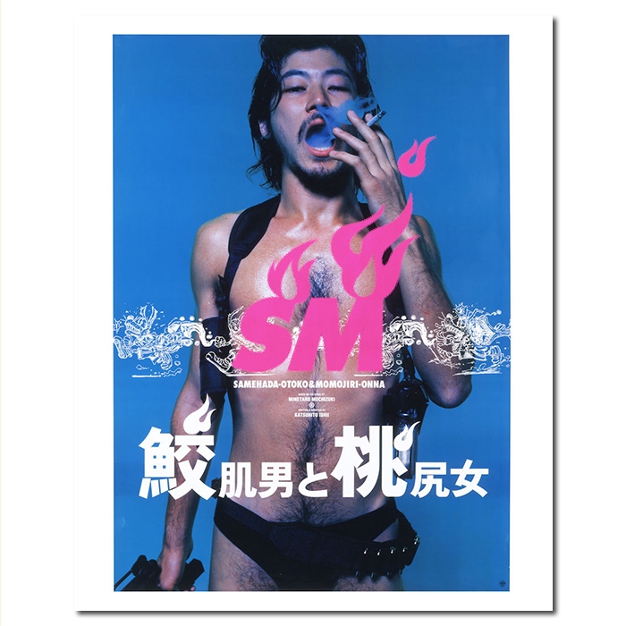 SJ-11111A 鲨皮男与蜜桃女/鮫肌男と桃尻女/Shark Skin Man and Peach Hip Girl 1998/BD25:浅野忠信/寺岛进/岸部一德/小日向永敏/真行寺君枝/幕后花絮