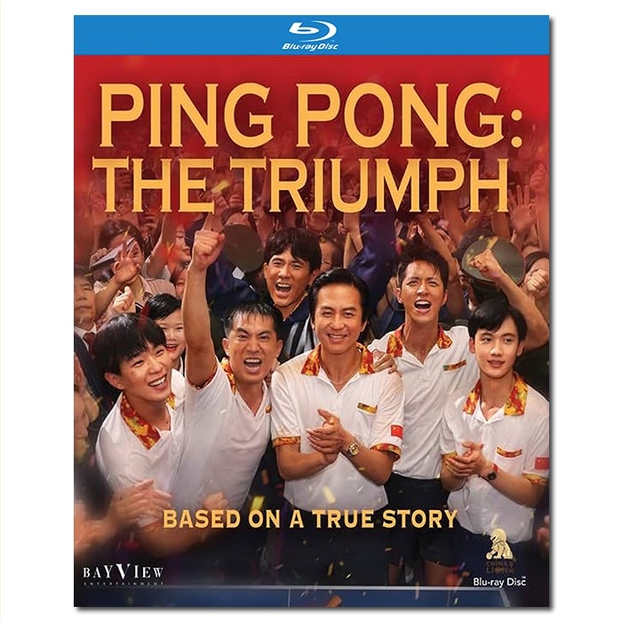 SJ-11150A 中国乒乓之绝地反击/Ping Pong:The Triumph 2023/BD25:邓超 孙俪 许魏洲 段博文 蔡宜达 丁冠森 孙浠伦 阿如那 吴京 梁超 俞灏明