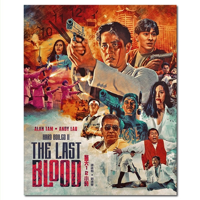 SJ-11211A 王晶作品:惊天十二小时/惊天12小时/Hard Boiled II - The Last Blood 1991/BD25:刘德华 谭咏麟 陈百祥 曾志伟 罗美薇 梁家仁/国粤双语