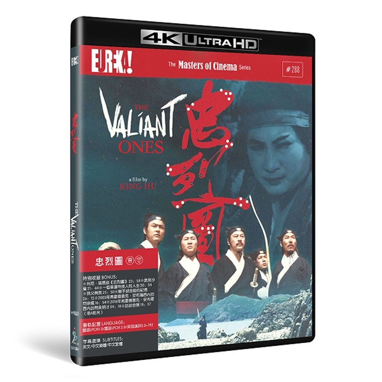 SJ-41387A 忠烈图/The Valiant Ones 1975/精装4KUHD:胡金铨作品/徐枫 白鹰 乔宏 韩英杰 洪金宝/幕后花絮