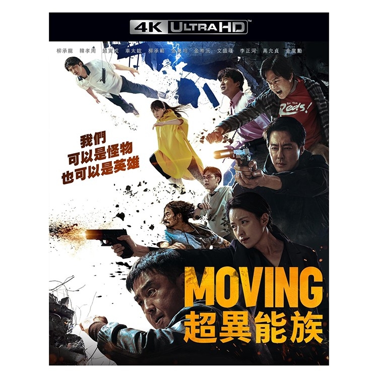 SJ*00079 超异能族/前往/异能/MOVING超异能族/MOVING异能/무빙/Moving 2023/精装4KUHD:柳承龙/韩孝周/赵寅成/车太贤/柳昇范/金成畇/金熙元/文成根/李正河/高允贞