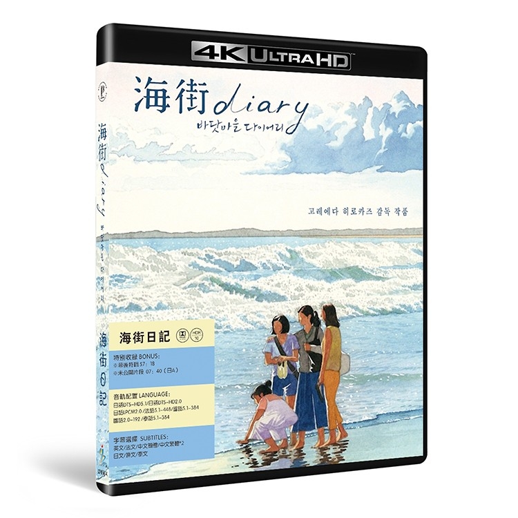 SJ-41564A 是枝裕和:海街日记/海街Diary/海街女孩日记/Umimachi Diary/Our Little Sister 2015/精装4KUHD:绫濑遥/长泽雅美/夏帆/广濑丝丝/幕后花絮/附国配/《电影旬报》年度十佳