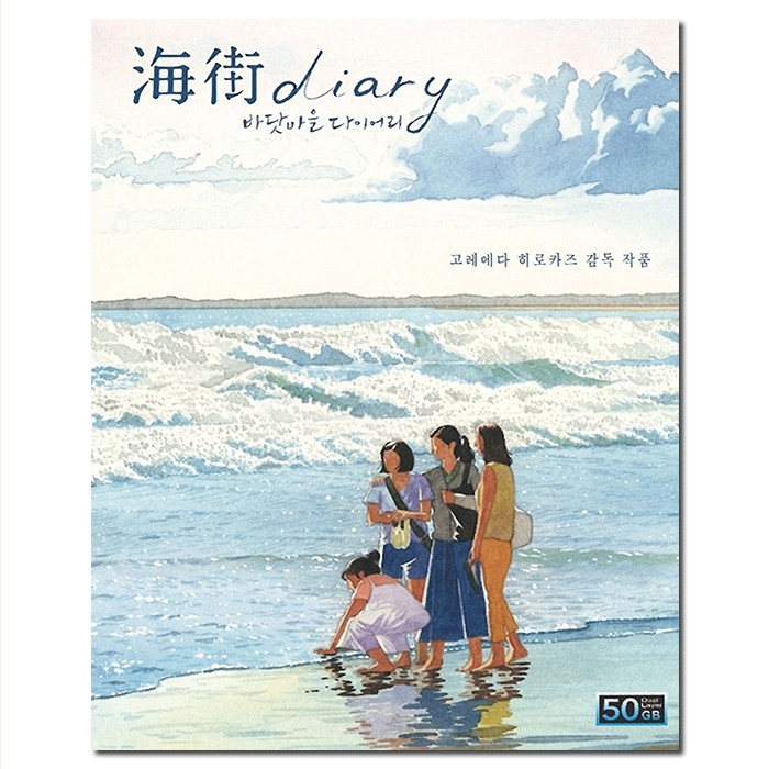 SJ-51096A 是枝裕和:海街日记/海街Diary/海街女孩日记/Umimachi Diary/Our Little Sister 2015/BD50:绫濑遥/长泽雅美/夏帆/广濑丝丝/幕后花絮/附国配/《电影旬报》年度十佳