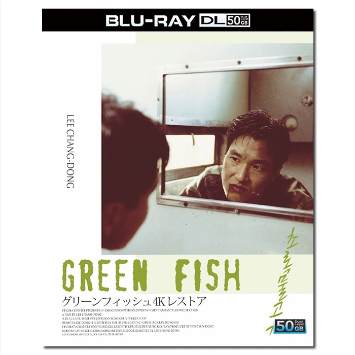 SJ-51121A 绿色三部曲:绿鱼/黑道初哥/青鱼/초록물고기/Green Fish 1998/BD50:李沧东作品/韩石圭/宋康昊/文成根/幕后花絮