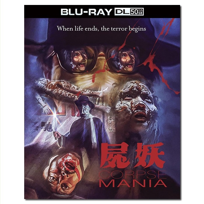 SJ-51158A 邵氏经典:尸妖/Corpse Mania 1981/BD50:桂治洪执导/恬妮 王戎 尤翠玲 陈家奇 曹达华/幕后花絮/附国粤语