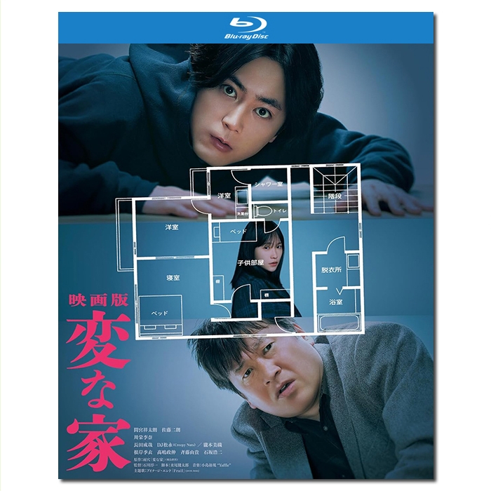 SJ-12106A 诡谲屋/诡异之家/変な家/A Strange House 2024/BD25:间宫祥太朗/佐藤二朗/川荣李奈/长田成哉/DJ松永