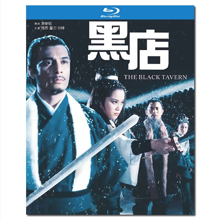 SJ-12386A 邵氏经典:黑店/The Black Tavern 1972/BD25:施思 董力 谷峰 康华 元华 石天 杨志卿 王侠 于枫 午马 杨泽霖 成龙