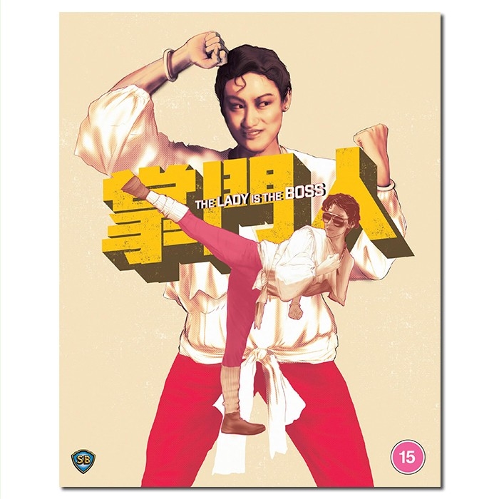 SJ-12416A 邵氏经典:掌门人/The Lady Is The Boss 1983/BD25:刘家良执导/惠英红 刘家辉 刘家良 谷峰 孙建/幕后花絮/附国粤语