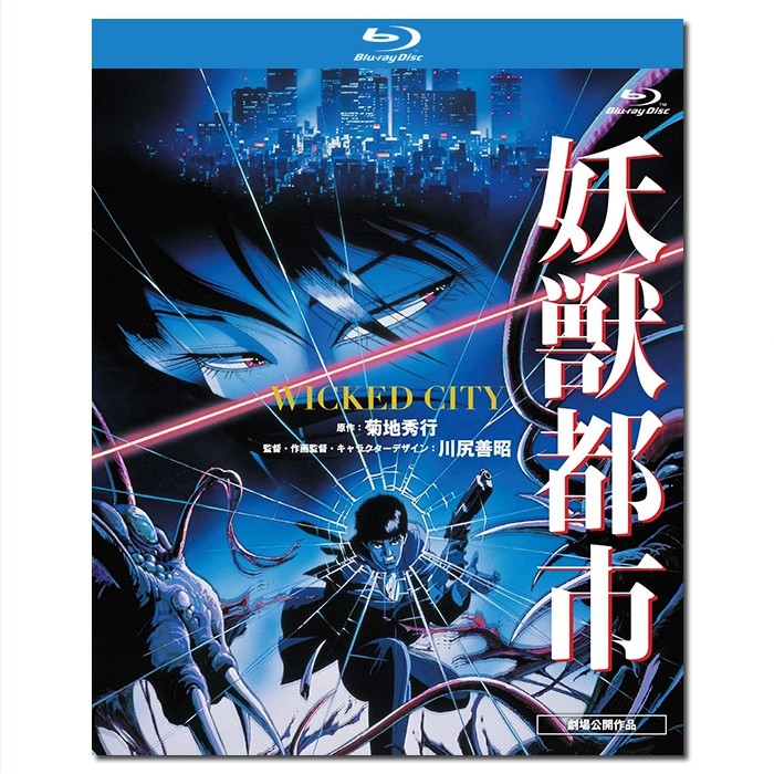 LJ-7393A 妖兽都市/妖獣都市/Wicked City/Supernatural Beast City 1987/BD25:川尻善昭执导/幕后花絮/经典cult film