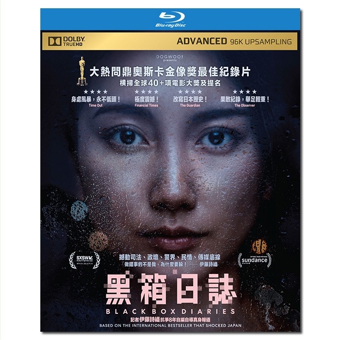 SJ-12734A 黑箱日记/黑箱日志/Black Box Diaries 2024/BD25:伊藤诗织自导自演性侵案全纪录/高分纪录片