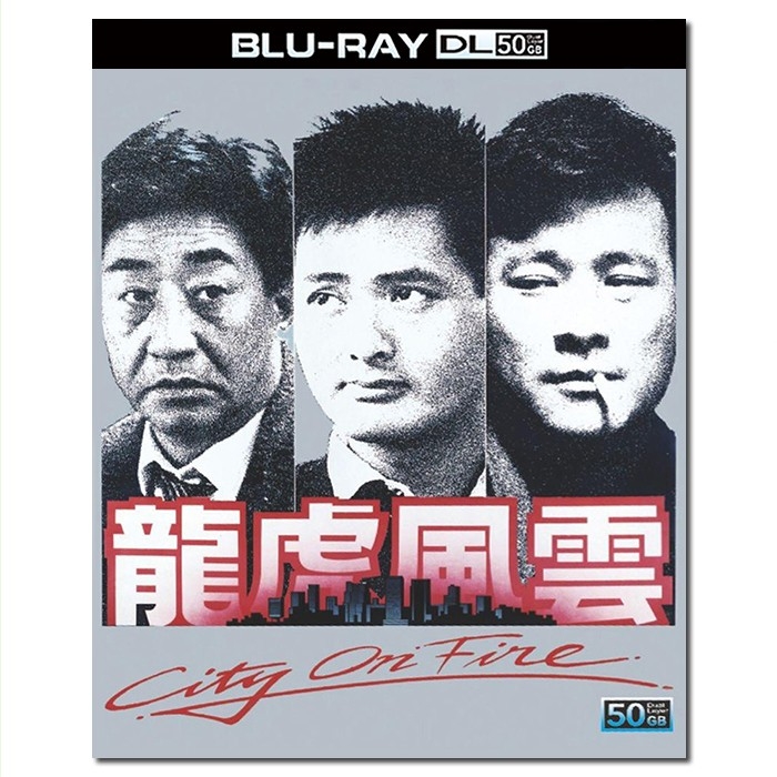 SJ-51462A 龙虎风云/City On Fire 1987/BD50:林岭东执导/周润发 李修贤 孙越 吴家丽 张耀扬 徐锦江/幕后花絮/附国粤语