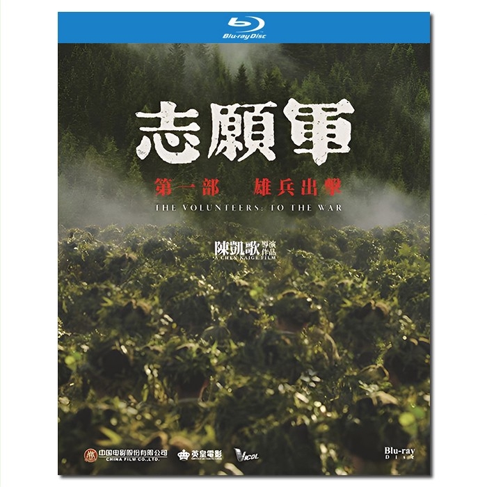 SJBD 志愿军:雄兵出击/The Volunteers:To the War 2023+志愿军:存亡之战/The Volunteers:The Battle of Life and Death 2024/BD25×2:唐国强 王砚辉 刘劲 辛柏青 张颂文 朱一龙 张子枫 朱亚文 陈飞宇 黄晓明 章子怡