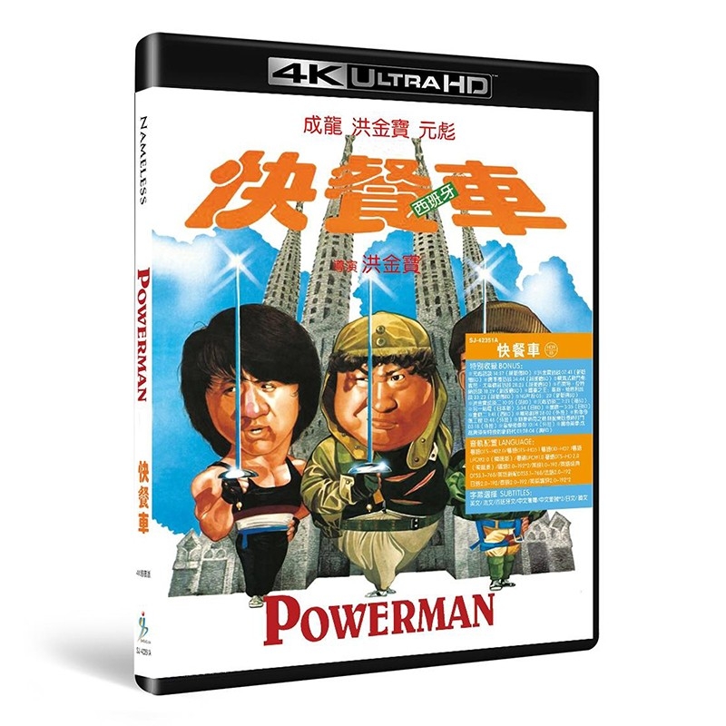 SJ-42351A 快餐车/Wheels on Meals 1984/精装4KUHD:成龙 洪金宝 元彪/幕后花絮/附国粤语